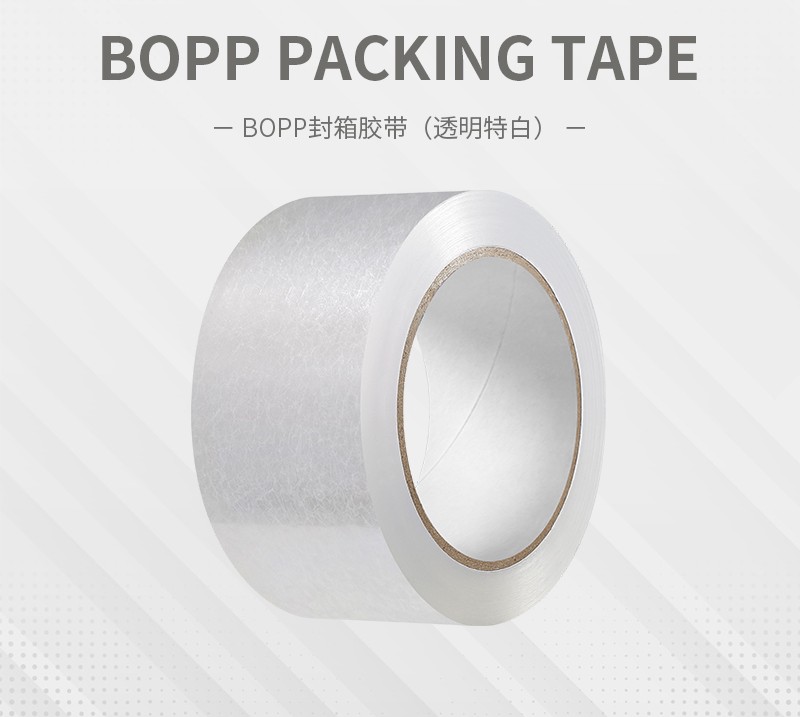 BOPP 胶带